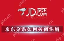 京东金条如何关闭注销