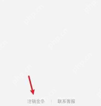京东金条如何关闭注销