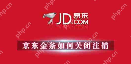 京东金条如何关闭注销