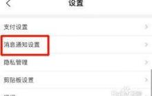美团乐园如何关闭消息通知