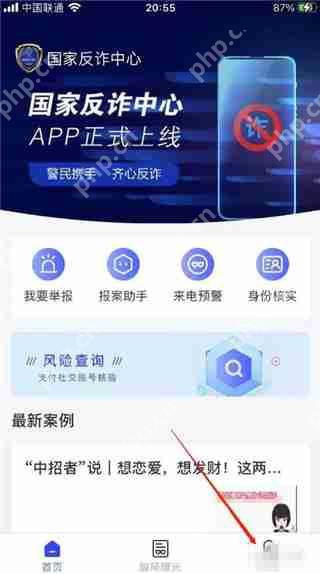 国家反诈中心app怎么修改手机号