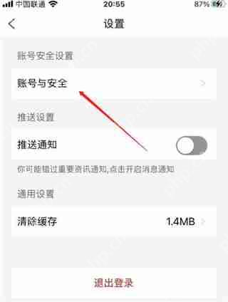 国家反诈中心app怎么修改手机号