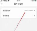 国家反诈中心app怎么修改手机号