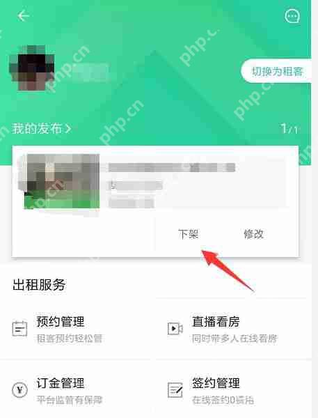 安居客怎么下架自己发布的房源
