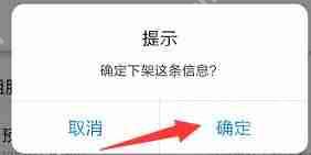 安居客怎么下架自己发布的房源