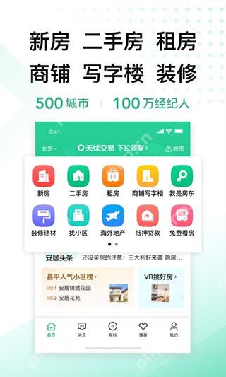 安居客怎么下架自己发布的房源