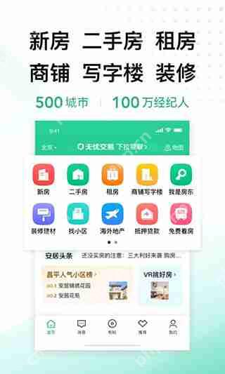 安居客怎么下架自己发布的房源