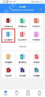 手机上Word文档如何转换为PDF格式