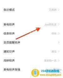 vivo手机如何更换来电铃声