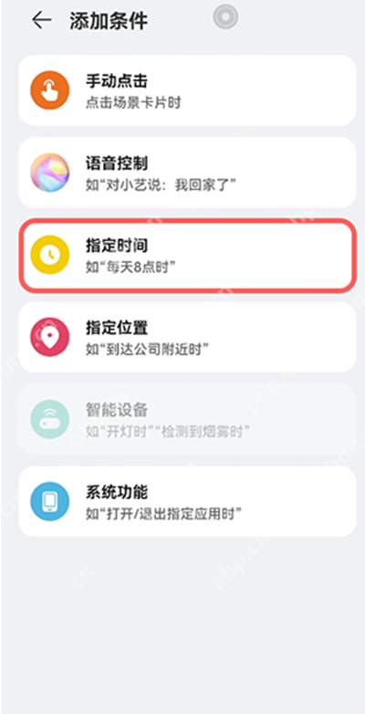 鸿蒙智慧场景怎么添加