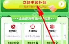 一码贵州消费券领取方法