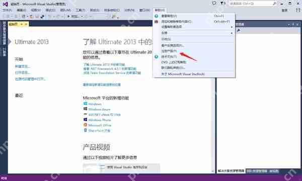 VS 2013安装教程