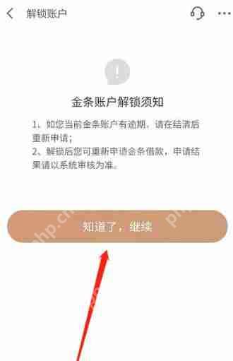 如何恢复京东金条借款服务