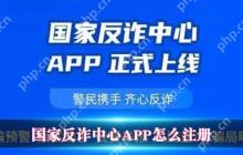 国家反诈中心APP怎么注册