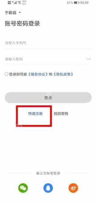 国家反诈中心APP怎么注册