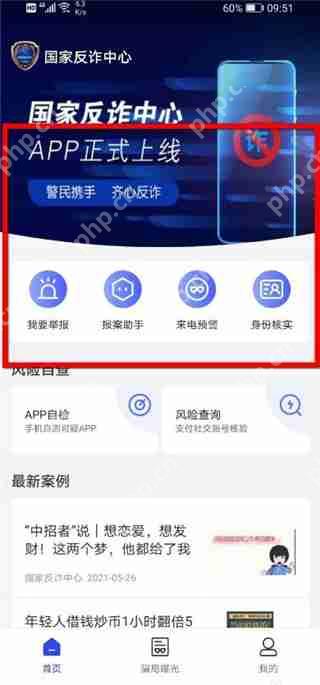 国家反诈中心APP怎么注册