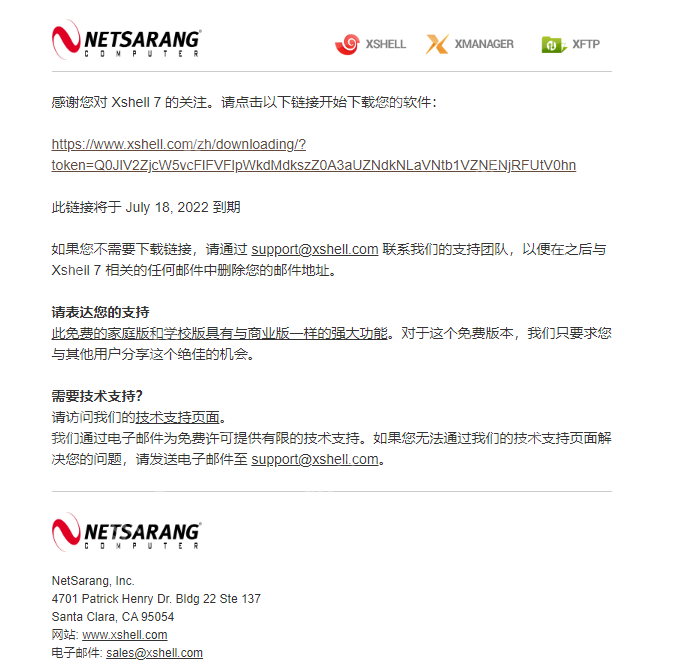 Linux基础 —— XShell 免费获取指南