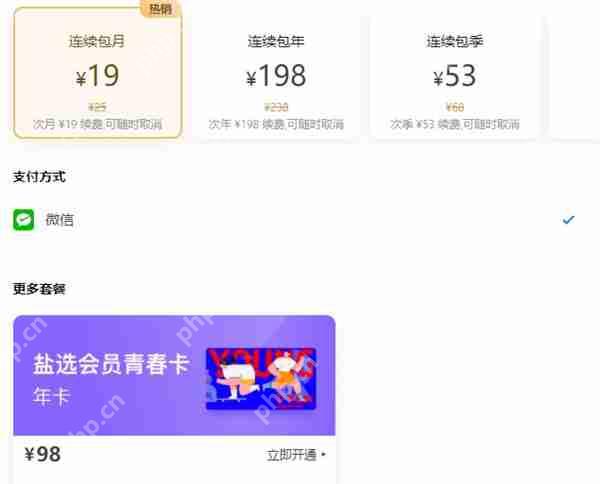 知乎盐选会员怎么开通