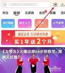 糖豆如何添加舞曲