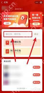 抖音口令红包如何在支付宝上领取