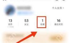一个字的收藏夹为何不能设私密