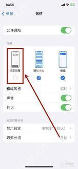苹果手机如何设置来微信消息亮屏幕