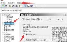filezilla无法连接服务器如何解决