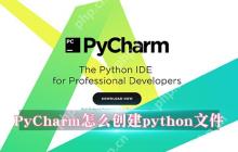 PyCharm怎么创建python文件