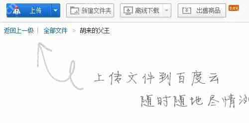 优酷视频怎么保存到百度网盘