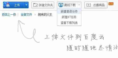 优酷视频怎么保存到百度网盘