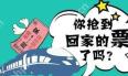 12306过年抢票技巧大全