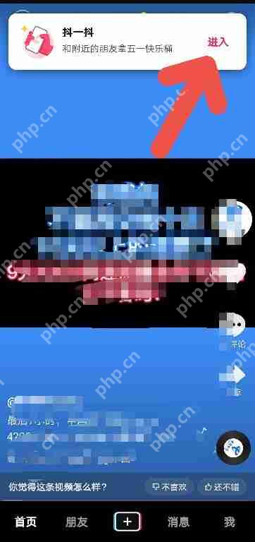 抖音最新隐藏功能抖一抖怎么使用