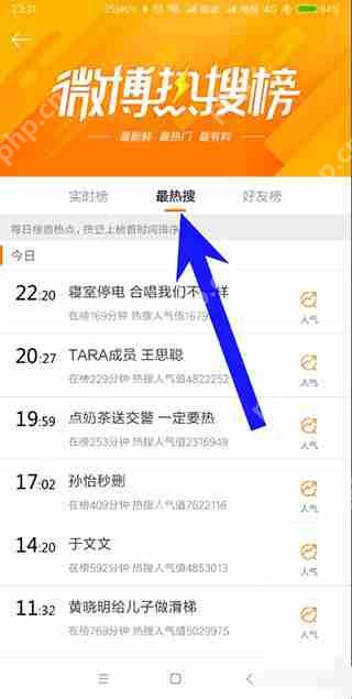微博app怎么看热搜榜