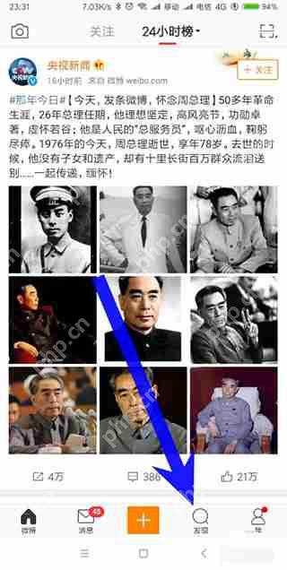 微博app怎么看热搜榜