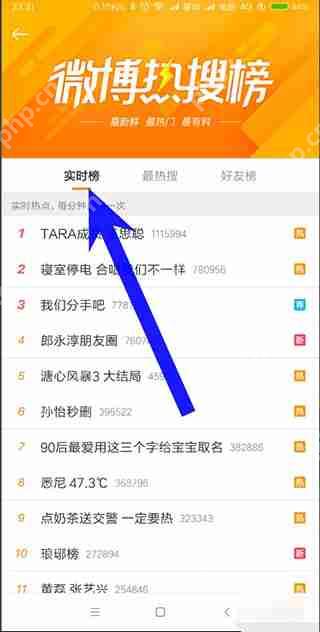 微博app怎么看热搜榜