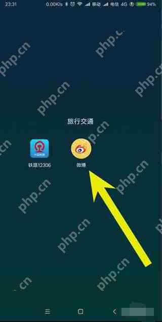 微博app怎么看热搜榜