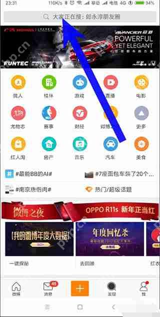 微博app怎么看热搜榜