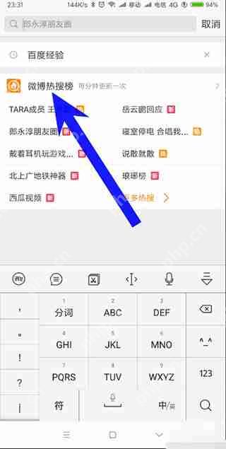 微博app怎么看热搜榜