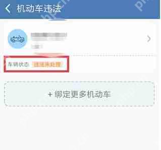交管12123上怎么处理违章
