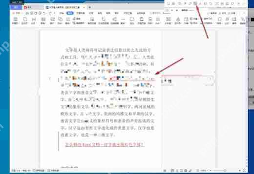 wps如何整页截图
