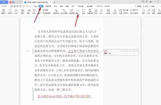 wps如何整页截图