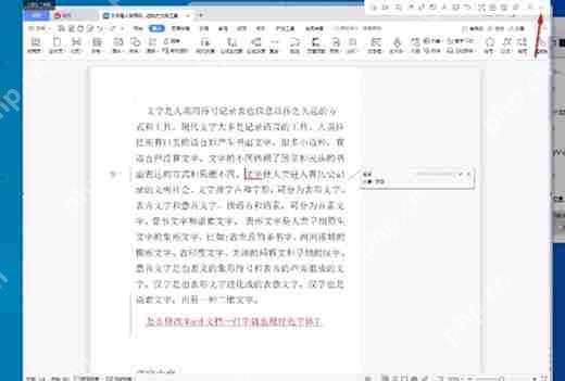 wps如何整页截图