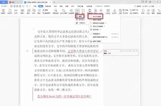 wps如何整页截图