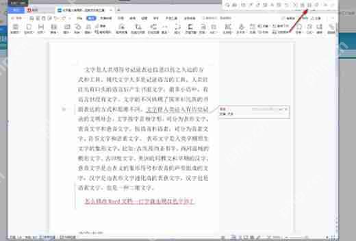 wps如何整页截图