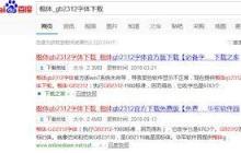 word中找不到楷体GB2312字体怎么办