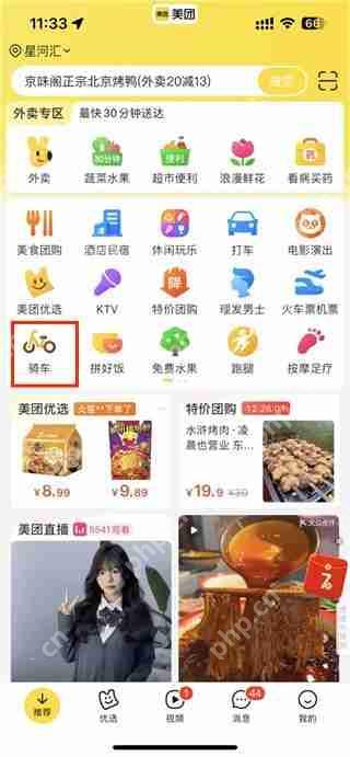 美团app怎么扫码骑车