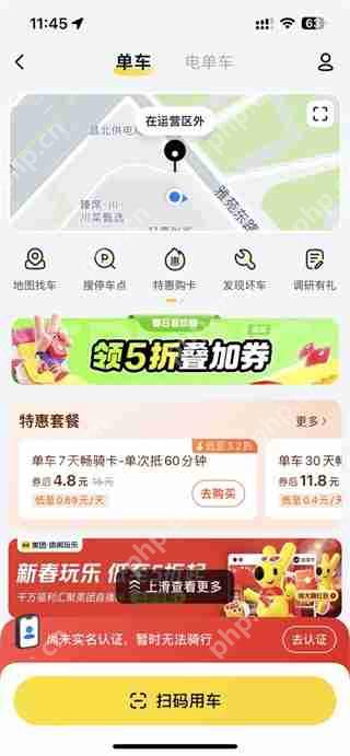 美团app怎么扫码骑车