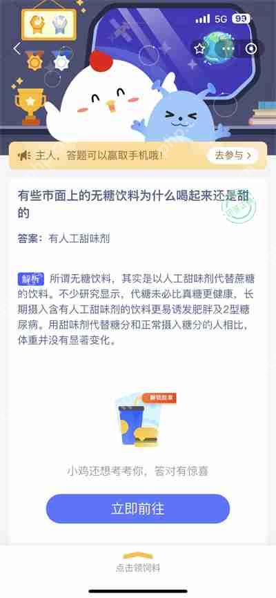 支付宝蚂蚁庄园6.28日答案是什么