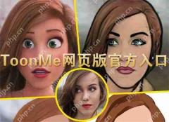 ToonMe网页版官方入口
