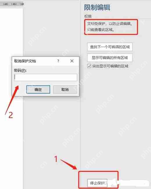 wps文档被锁定了怎么解除